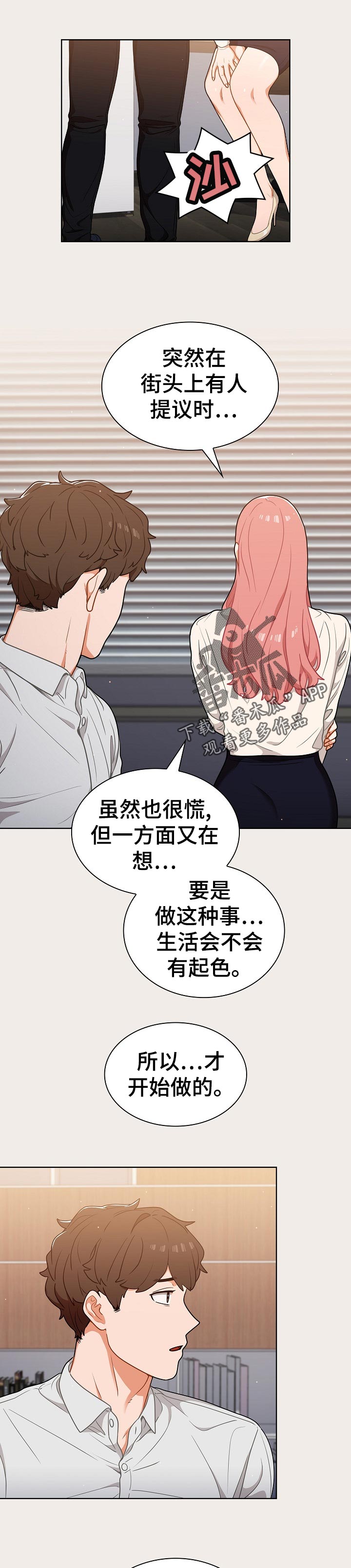 《番号之王》第36章粉丝 第7页