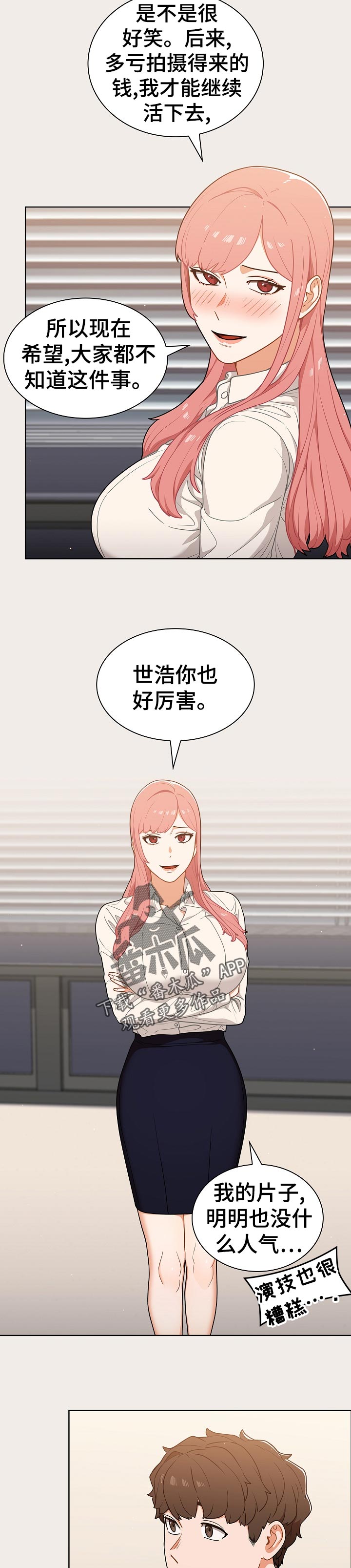《番号之王》第36章粉丝 第8页