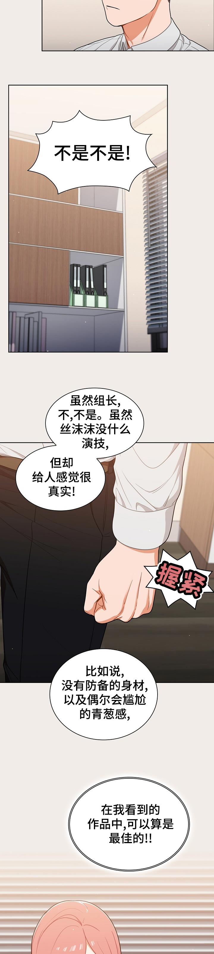 《番号之王》第36章粉丝 第9页