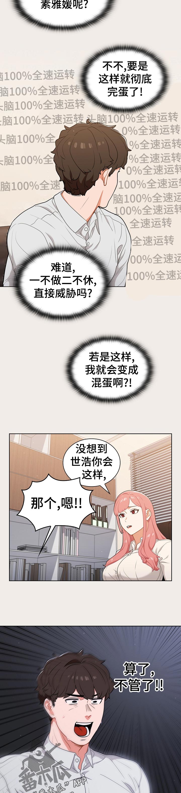 《番号之王》第35章威胁？ 第11页