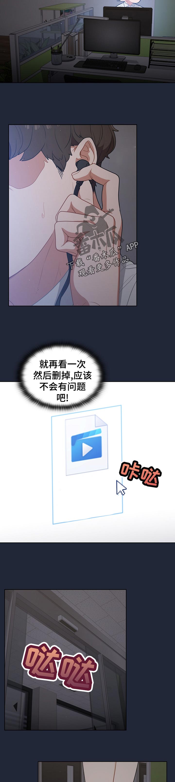 《番号之王》第35章威胁？ 第2页