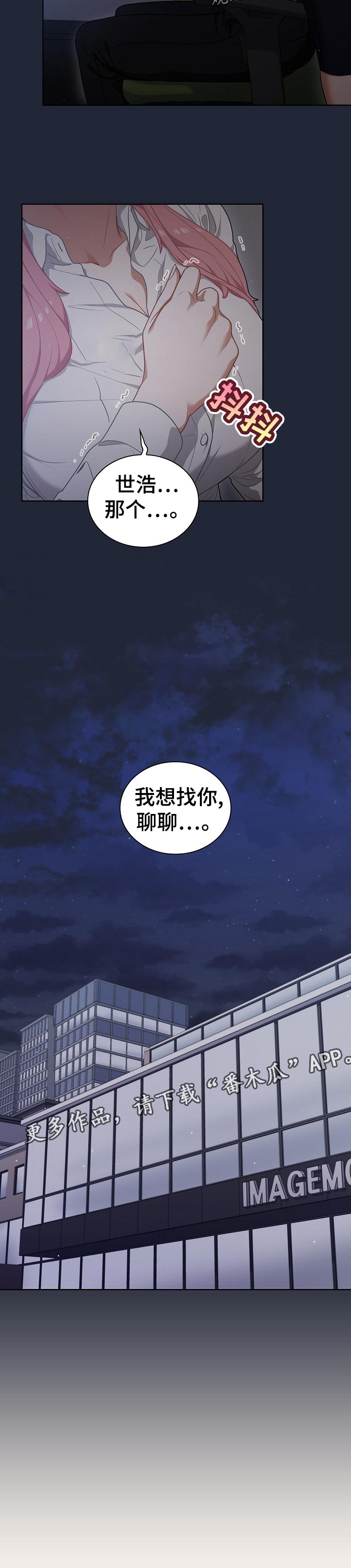 《番号之王》第35章威胁？ 第6页