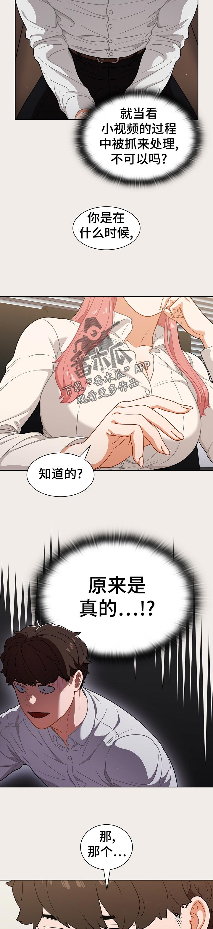 《番号之王》第35章威胁？ 第8页