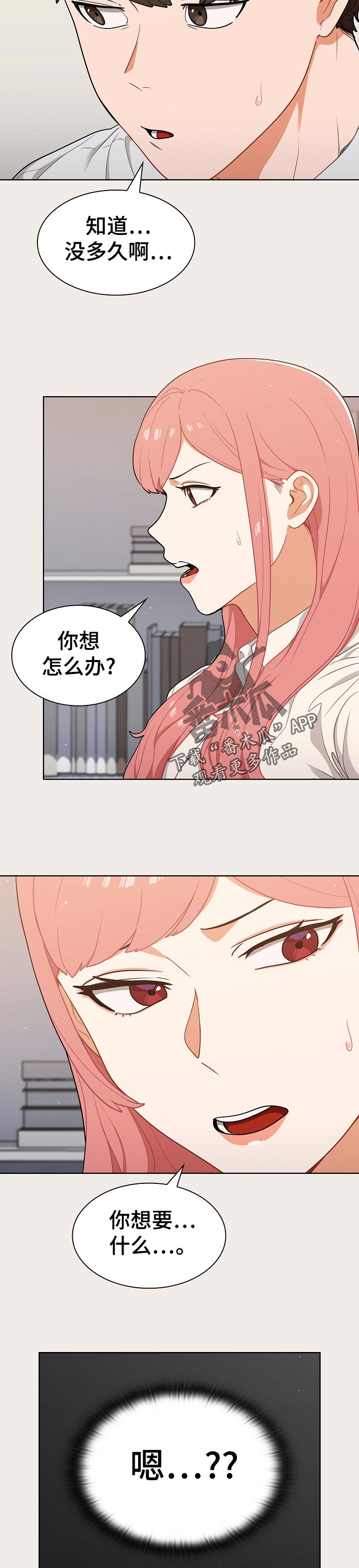 《番号之王》第35章威胁？ 第9页