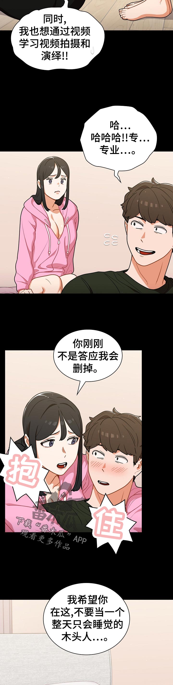 《番号之王》第34章明天的我 第4页