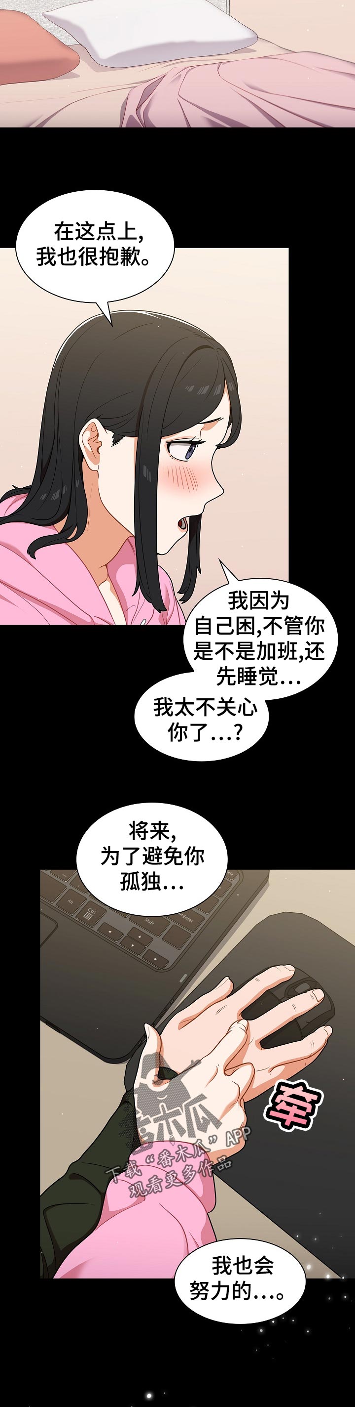 《番号之王》第34章明天的我 第5页