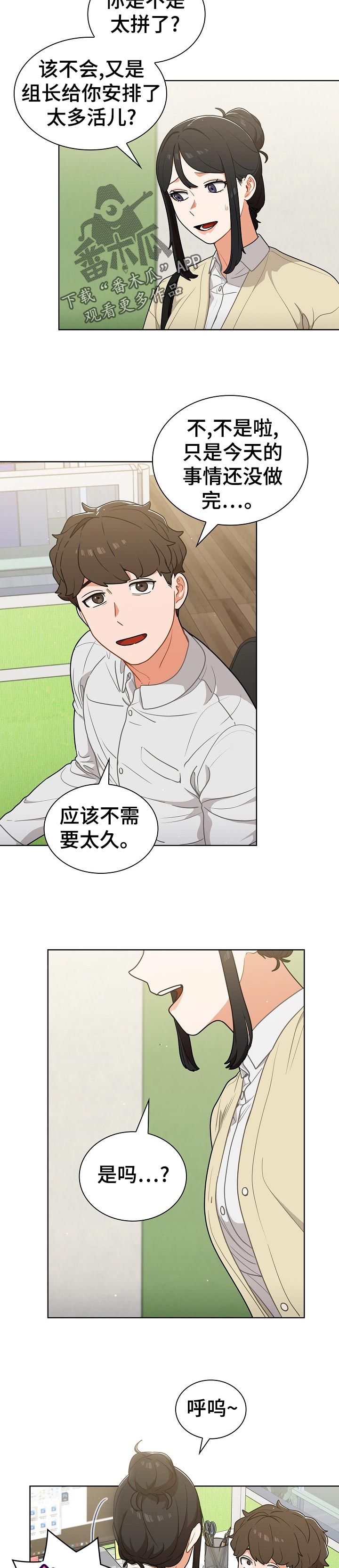 《番号之王》第34章明天的我 第8页