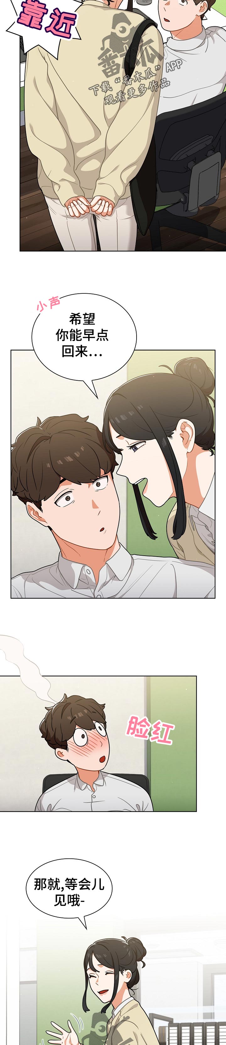 《番号之王》第34章明天的我 第9页