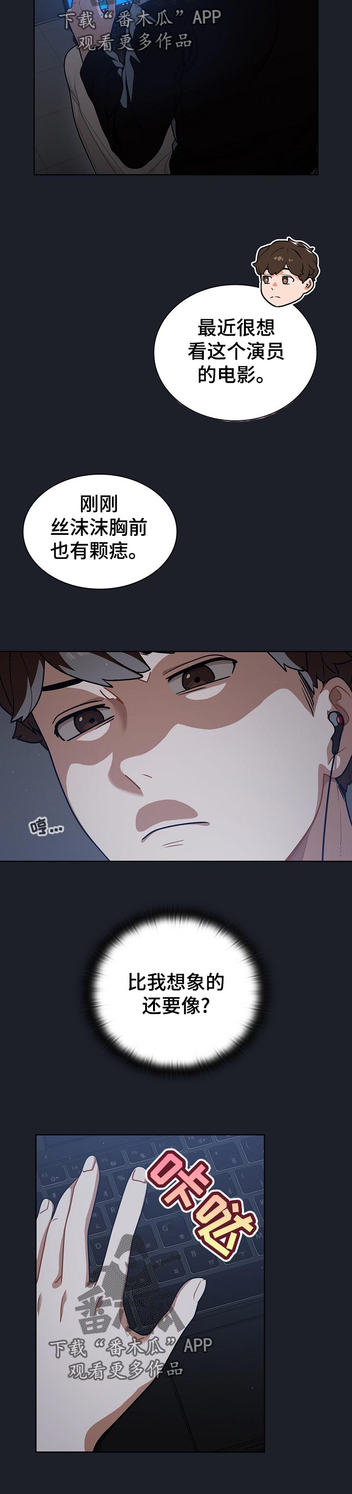 《番号之王》第31章本人？ 第3页