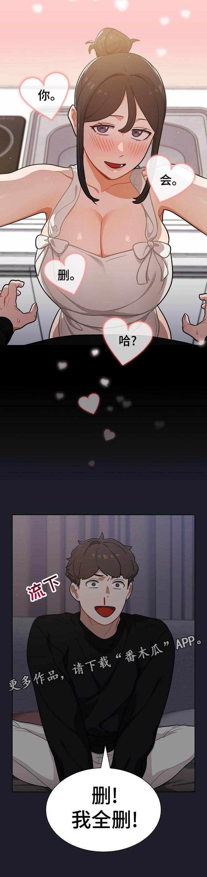 《番号之王》第33章全删！ 第12页