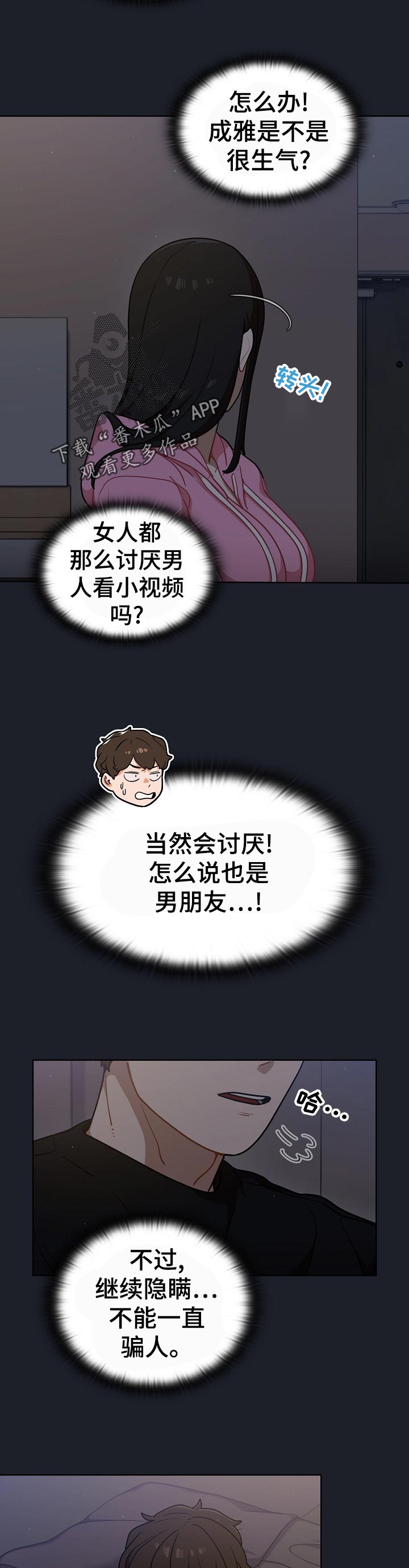 《番号之王》第33章全删！ 第3页