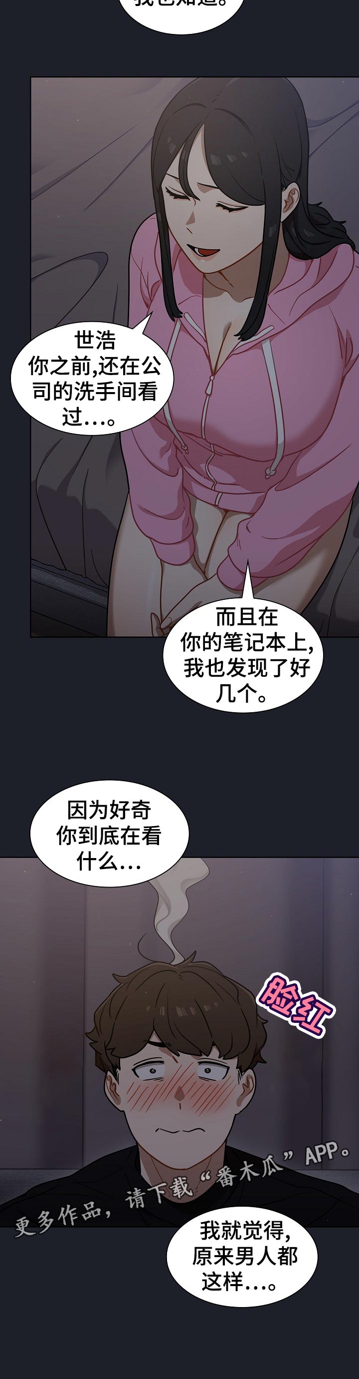 《番号之王》第33章全删！ 第6页
