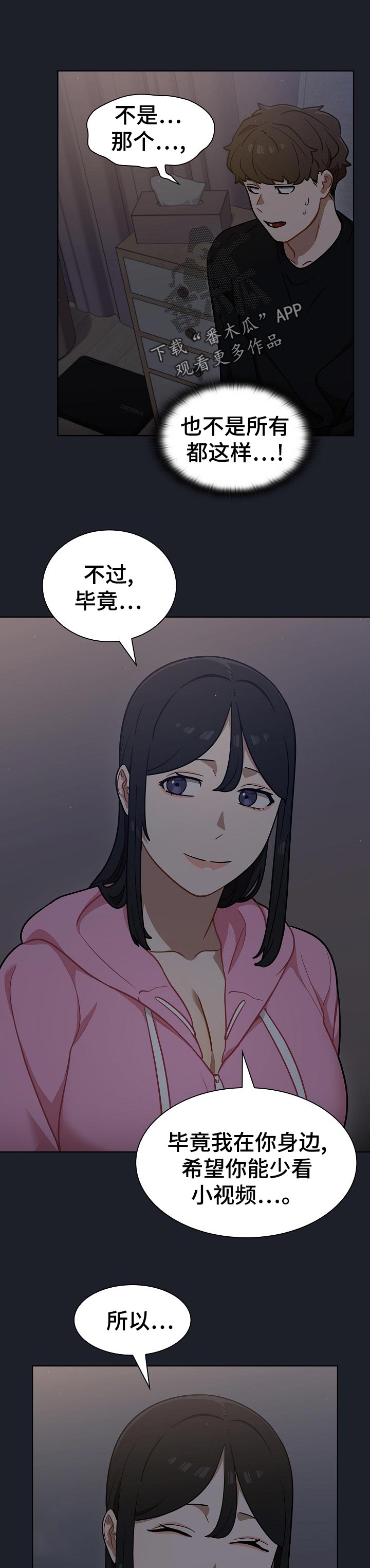 《番号之王》第33章全删！ 第7页