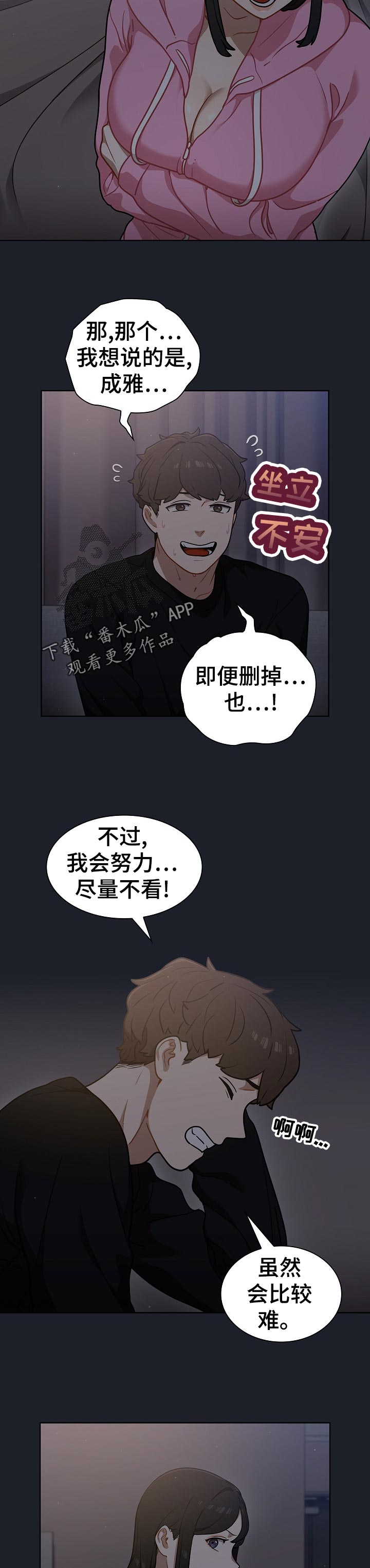 《番号之王》第33章全删！ 第9页