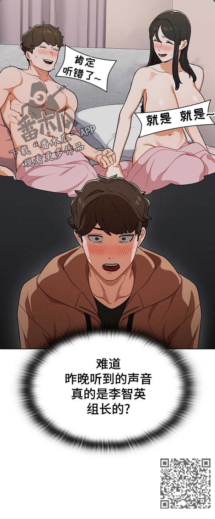 《番号之王》第29章是组长？ 第12页