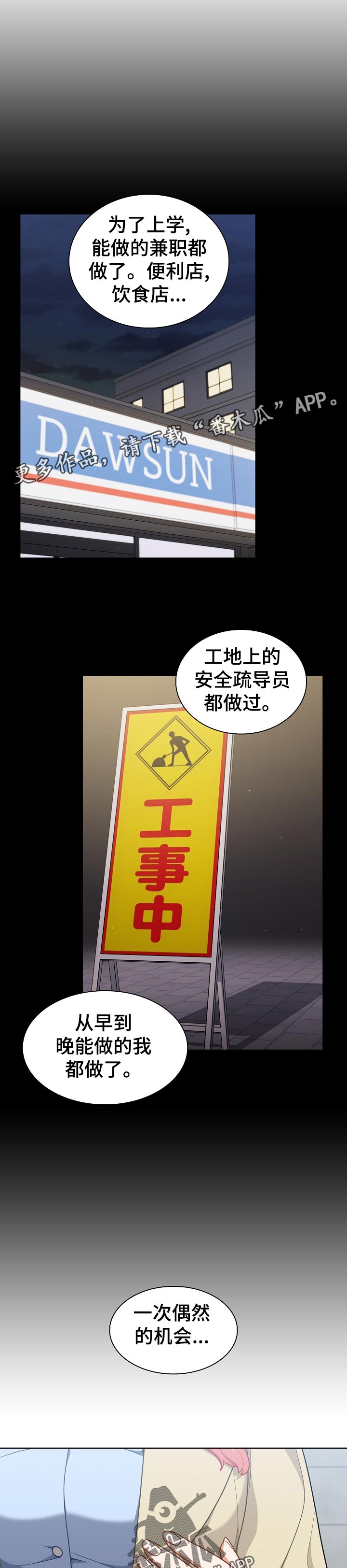 《番号之王》第29章是组长？ 第3页