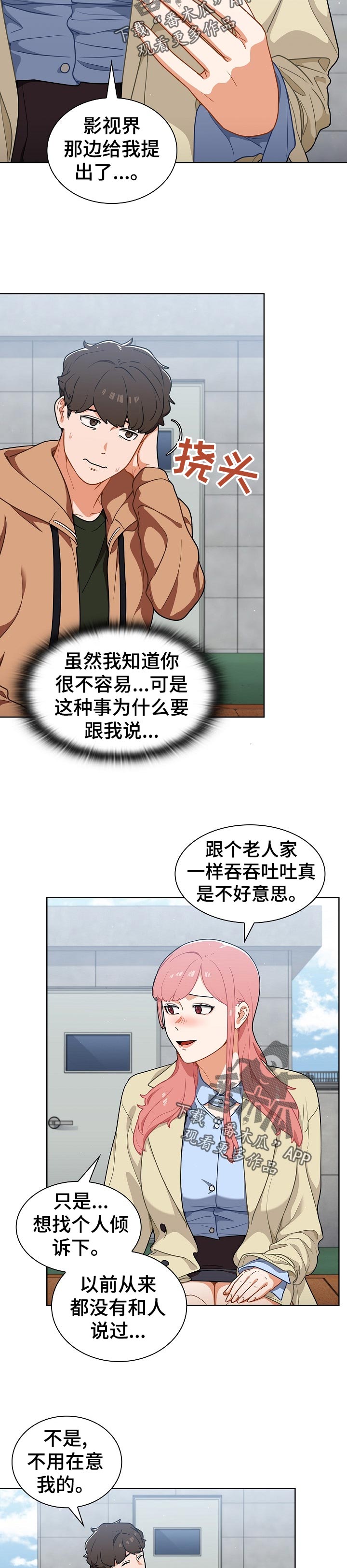 《番号之王》第29章是组长？ 第4页