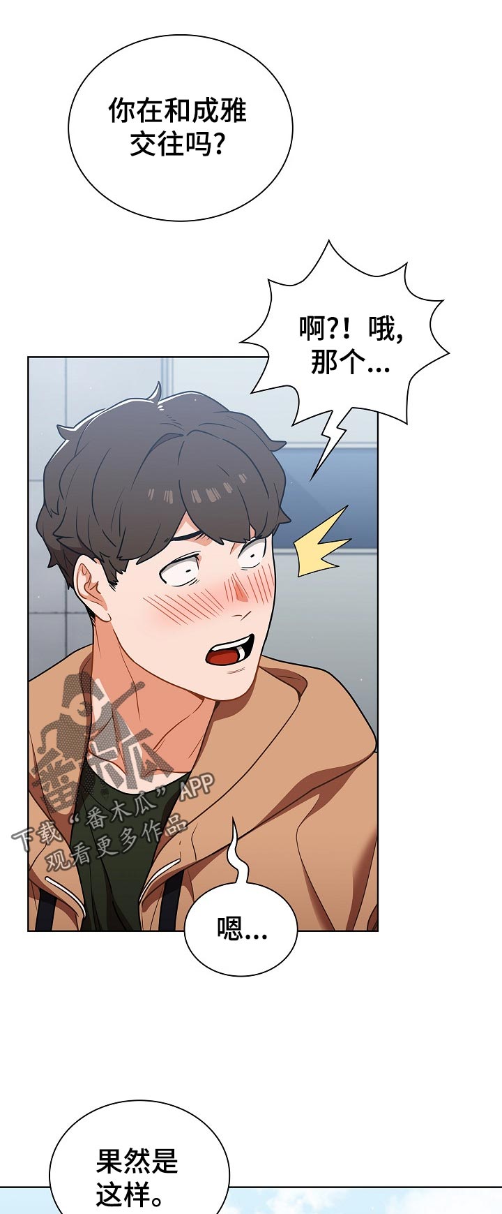 《番号之王》第29章是组长？ 第7页