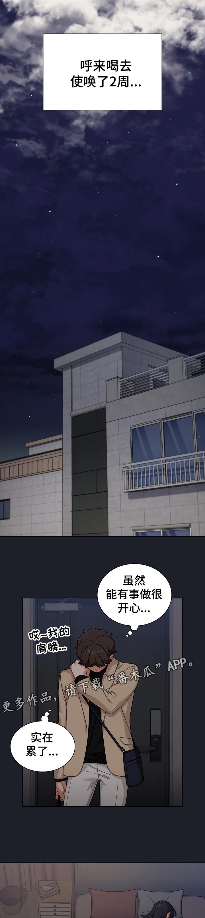 《番号之王》第30章忙到飞起 第11页