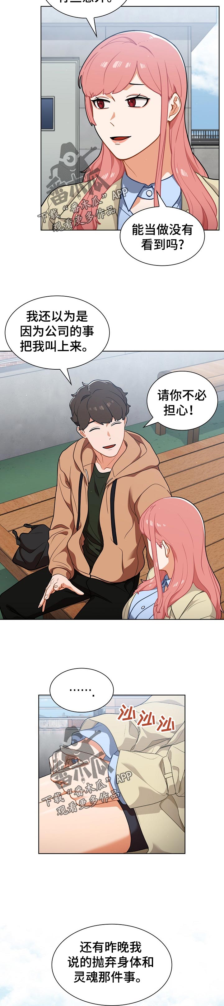 《番号之王》第28章记不太清楚 第11页