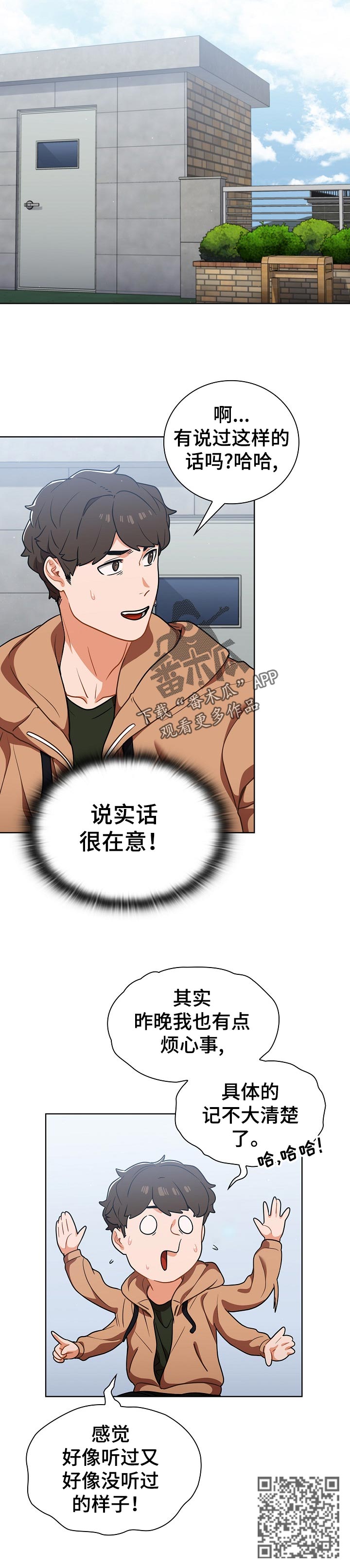 《番号之王》第28章记不太清楚 第12页