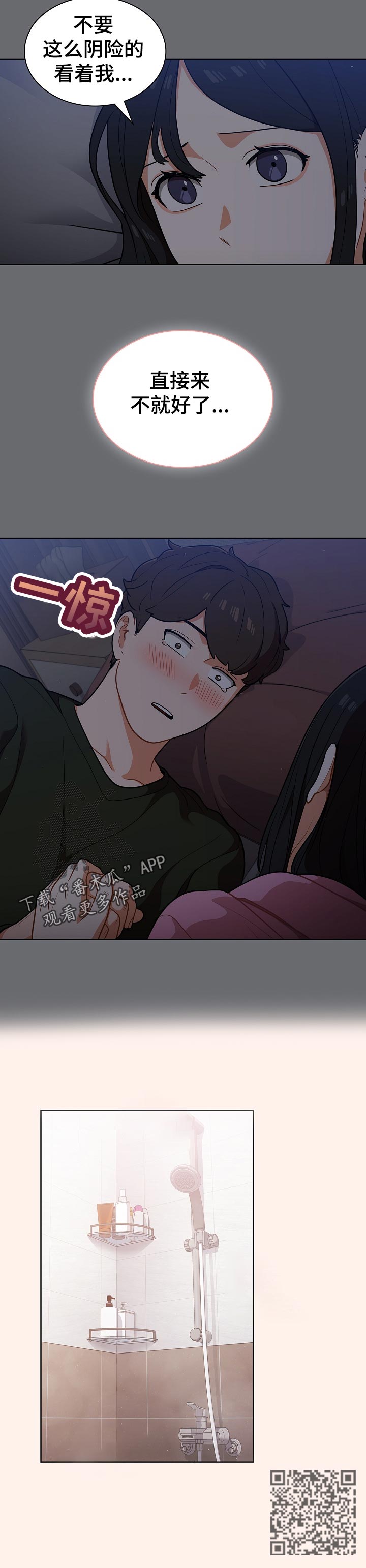 《番号之王》第26章抑制自己 第12页