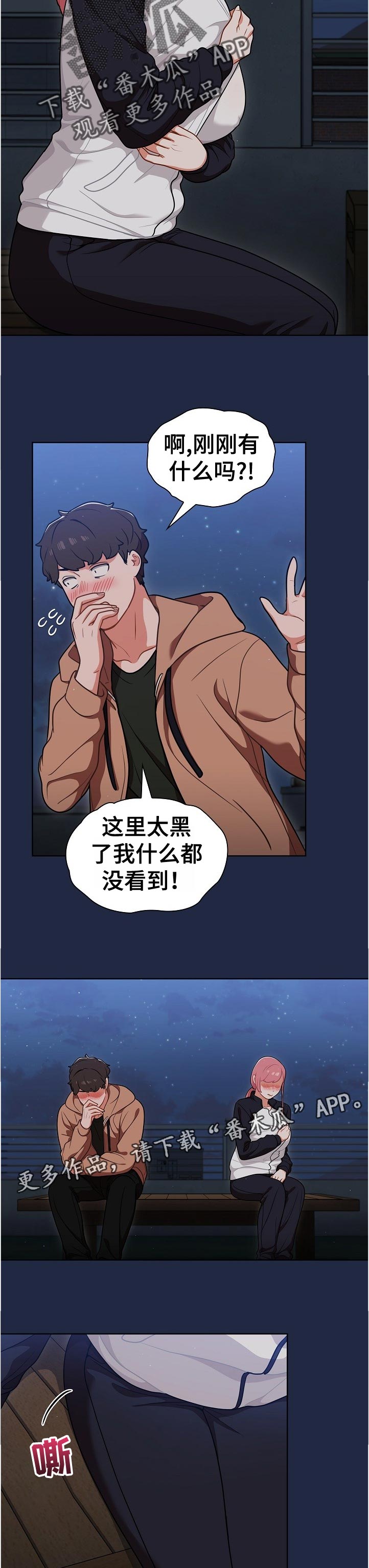 《番号之王》第26章抑制自己 第3页