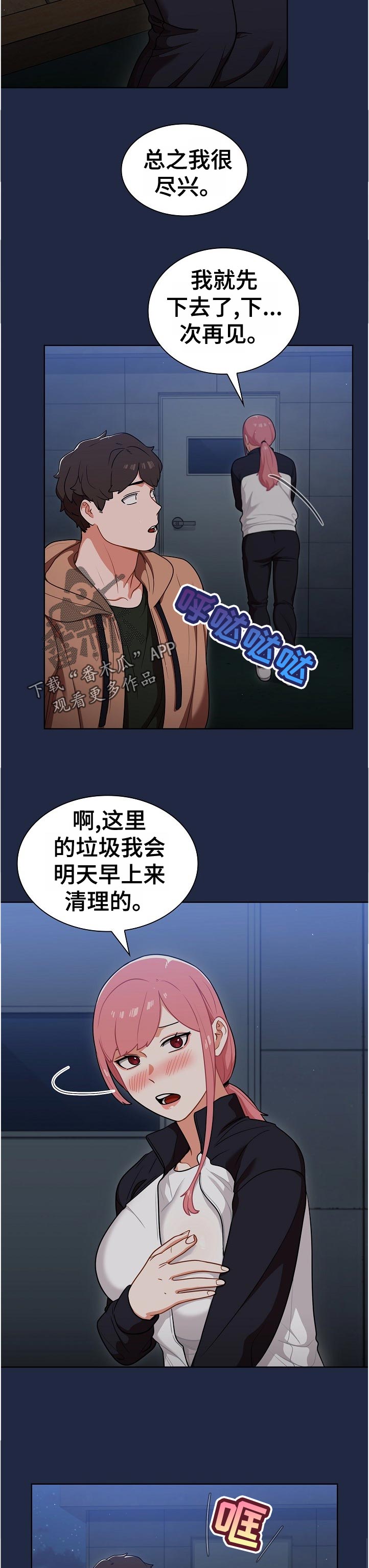《番号之王》第26章抑制自己 第4页