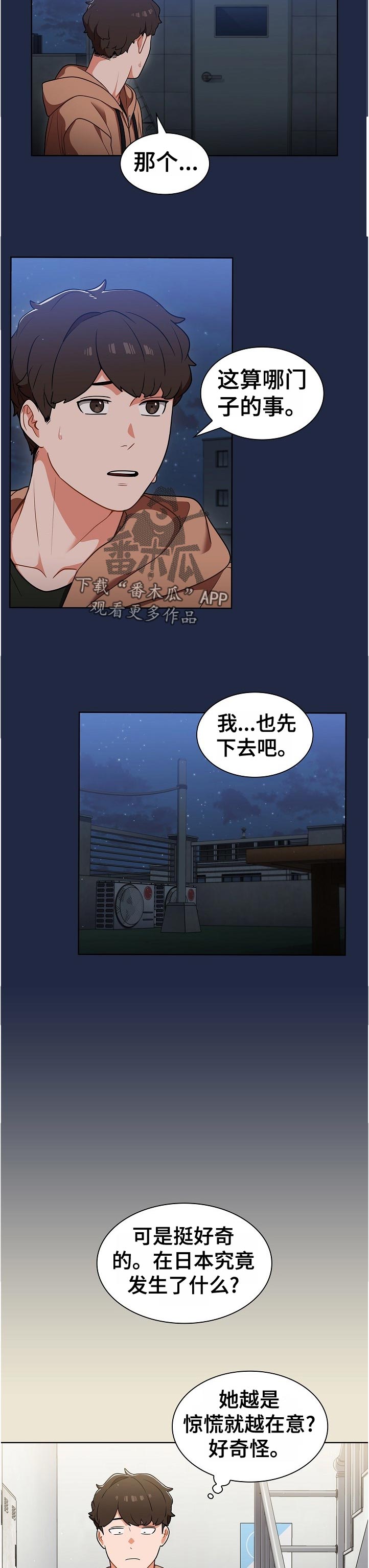 《番号之王》第26章抑制自己 第5页
