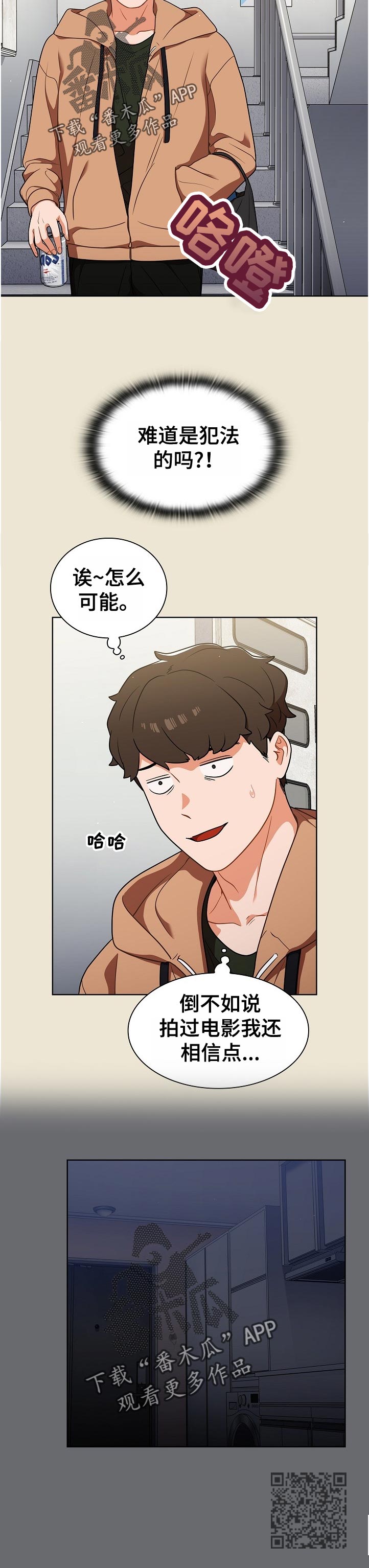《番号之王》第26章抑制自己 第6页