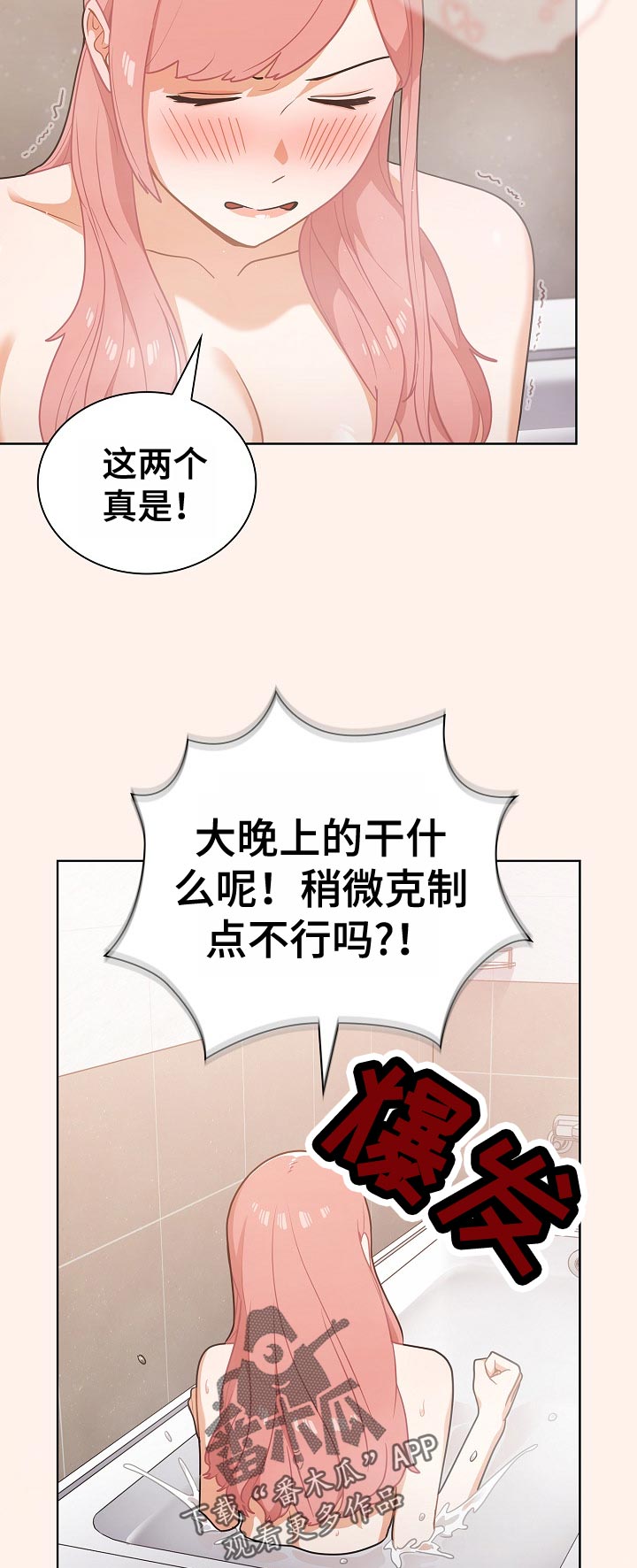 《番号之王》第27章隔壁的声音 第2页