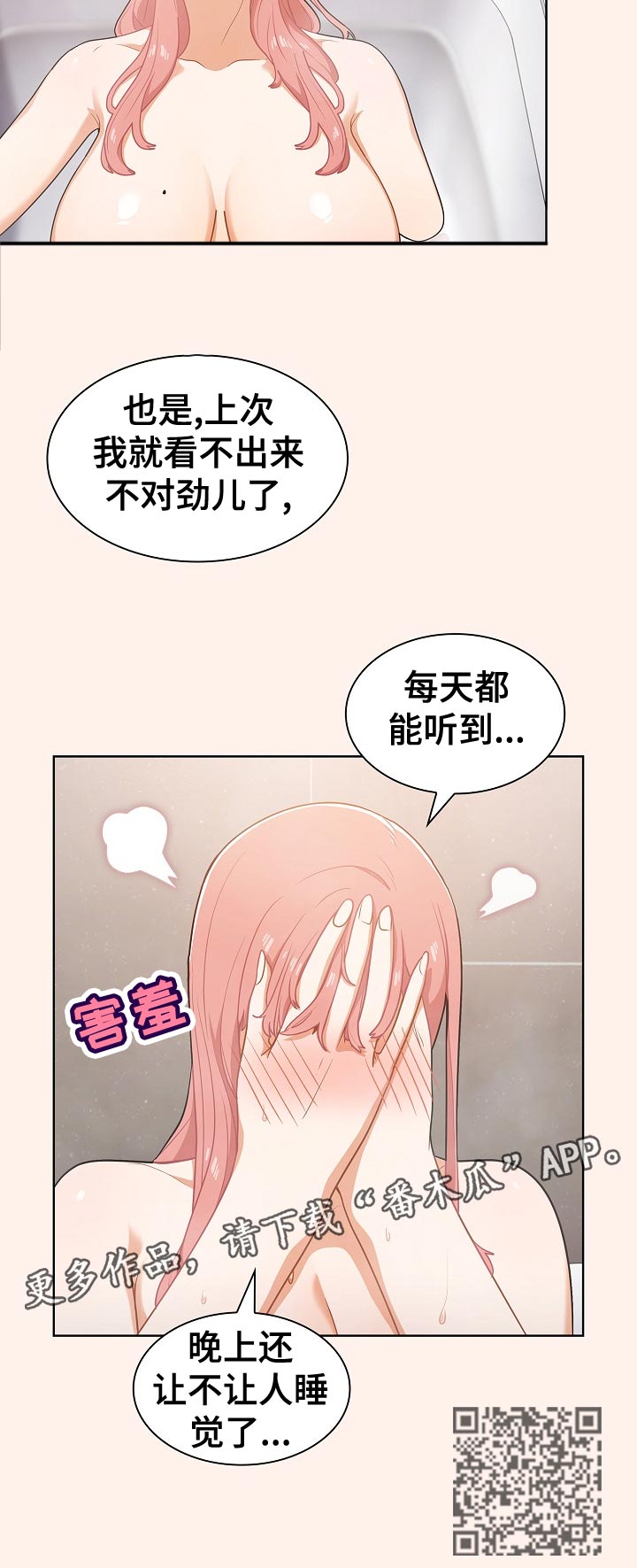 《番号之王》第27章隔壁的声音 第6页