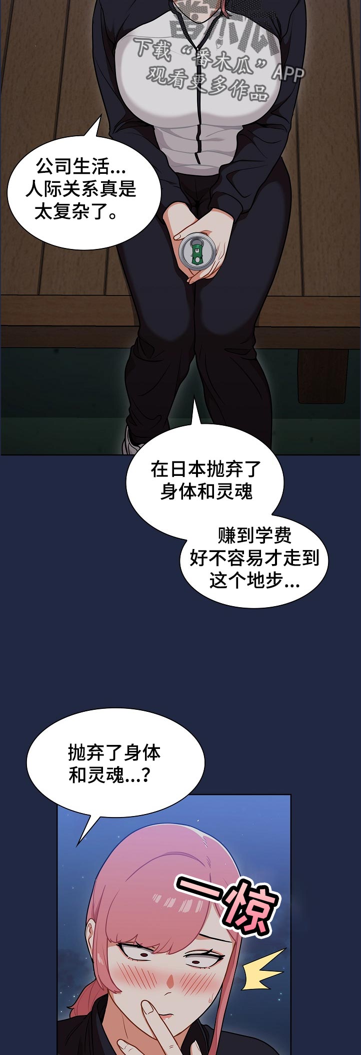 《番号之王》第25章身体和灵魂 第11页