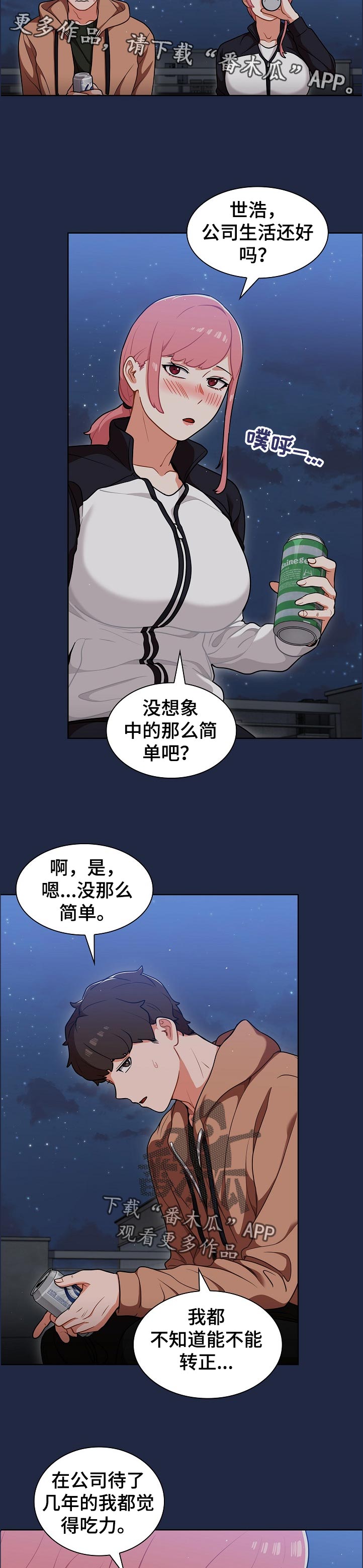 《番号之王》第25章身体和灵魂 第5页