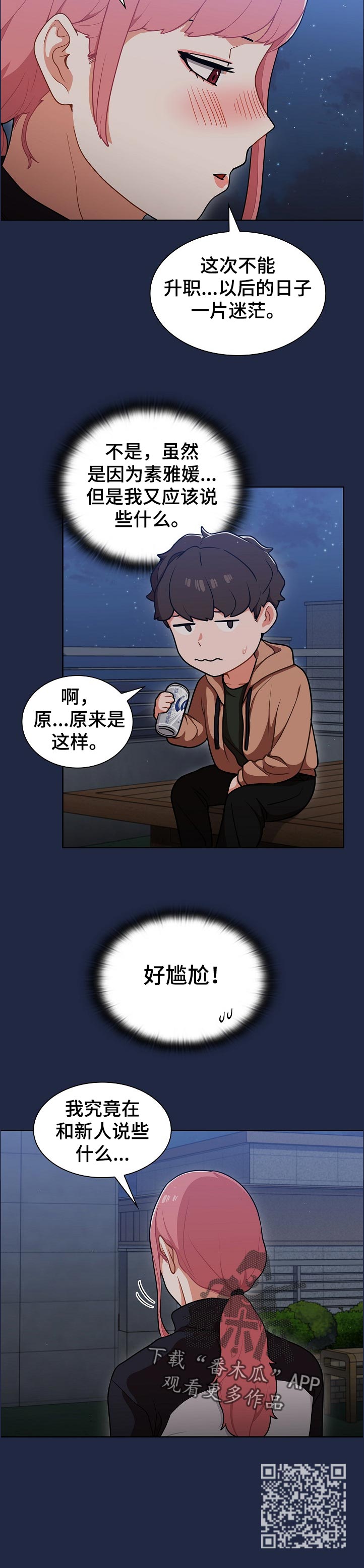 《番号之王》第25章身体和灵魂 第6页