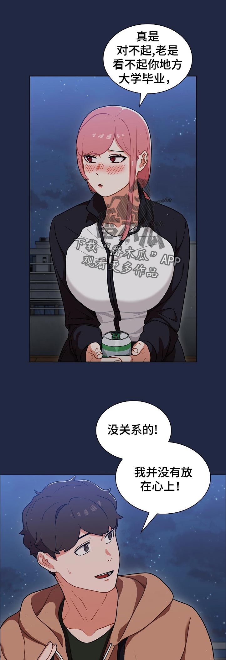《番号之王》第25章身体和灵魂 第7页