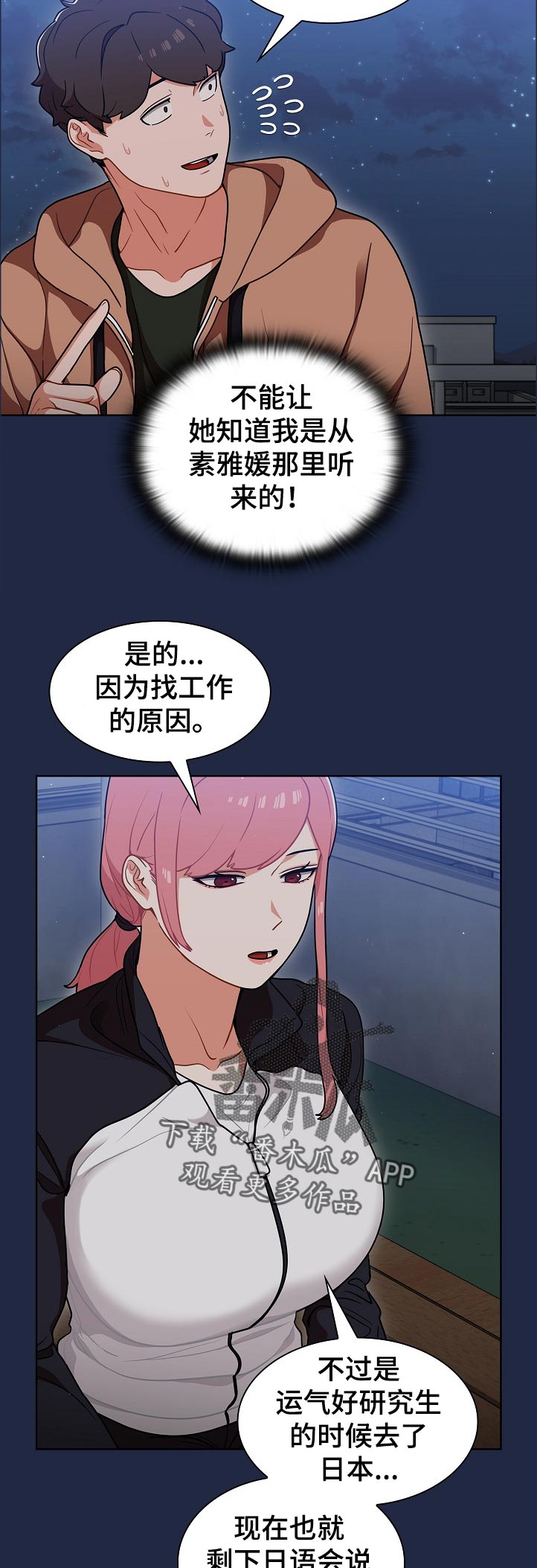 《番号之王》第25章身体和灵魂 第9页