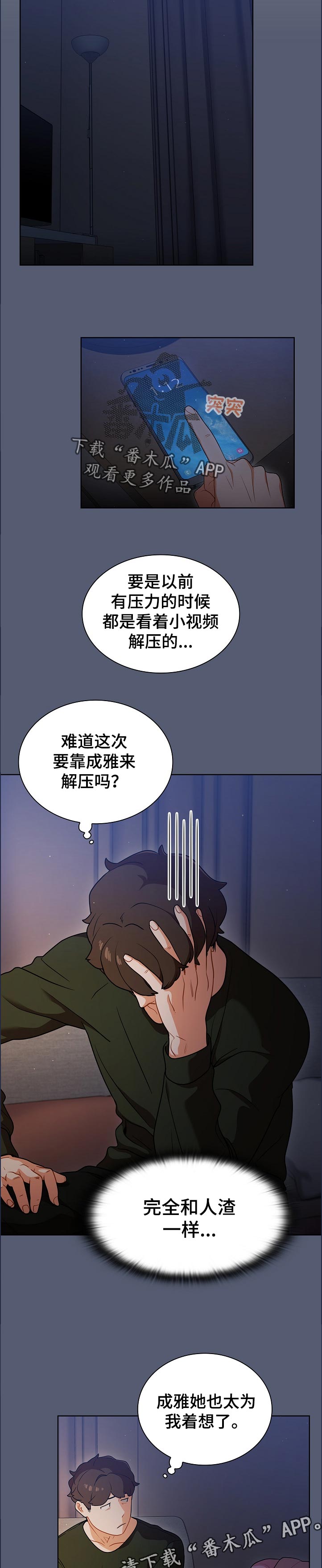 《番号之王》第24章天台喝酒 第10页