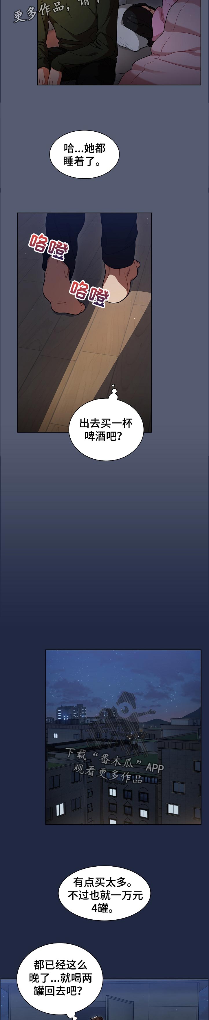 《番号之王》第24章天台喝酒 第11页