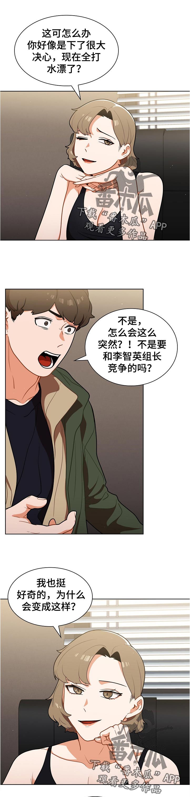 《番号之王》第24章天台喝酒 第1页