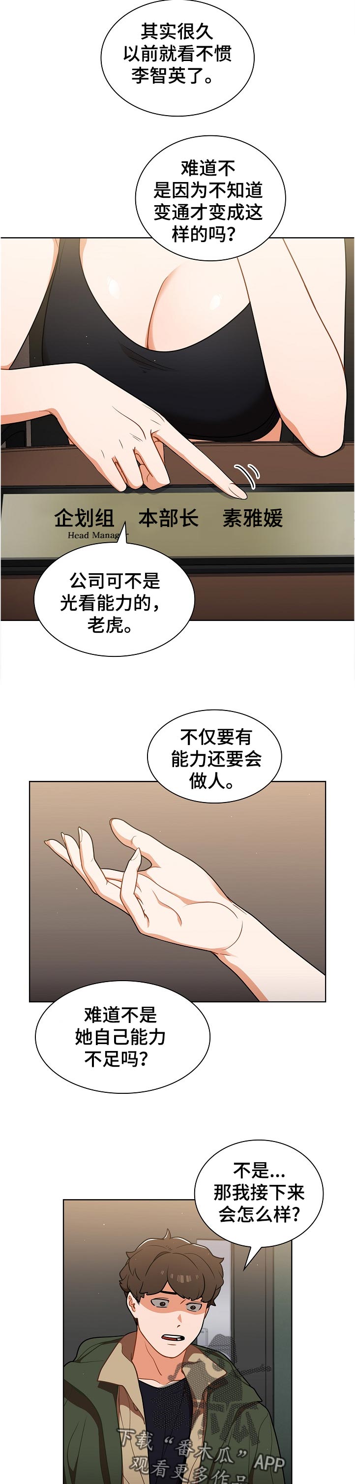 《番号之王》第24章天台喝酒 第2页