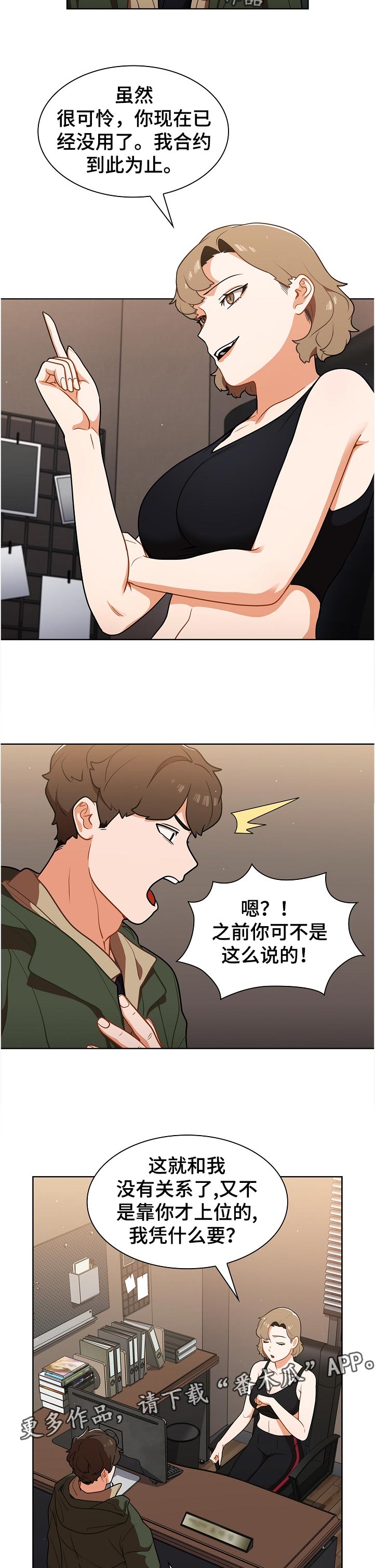 《番号之王》第24章天台喝酒 第3页