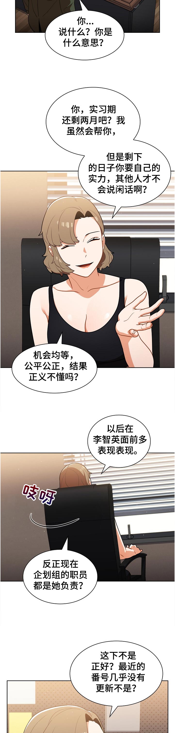 《番号之王》第24章天台喝酒 第4页