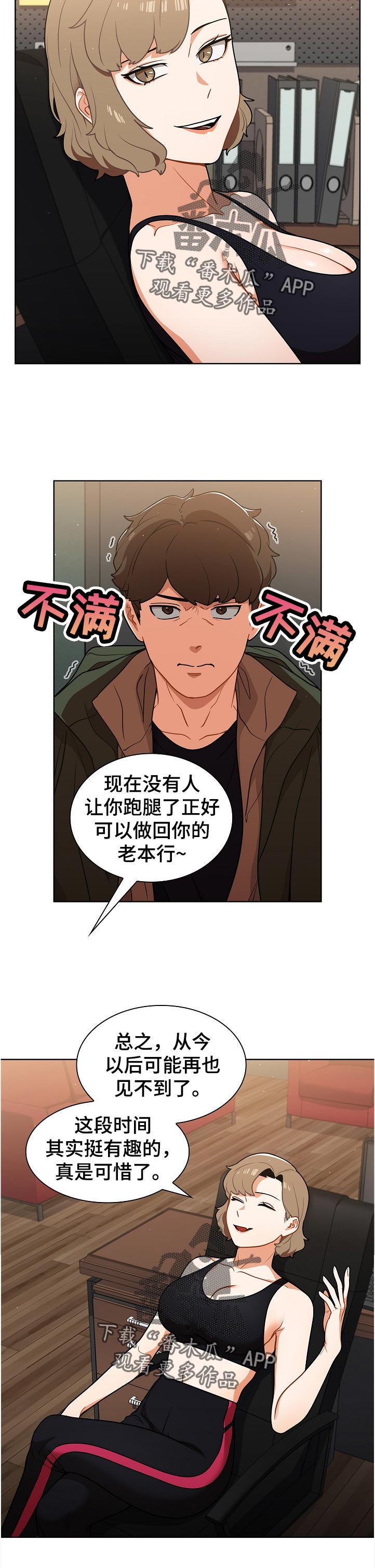 《番号之王》第24章天台喝酒 第5页