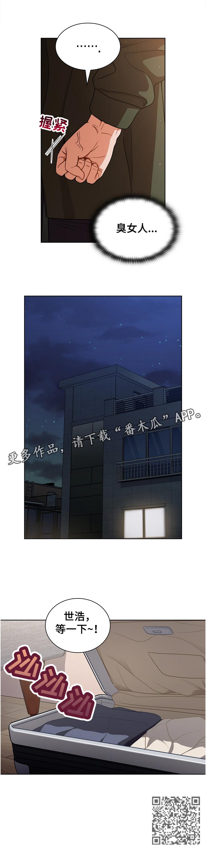 《番号之王》第24章天台喝酒 第6页