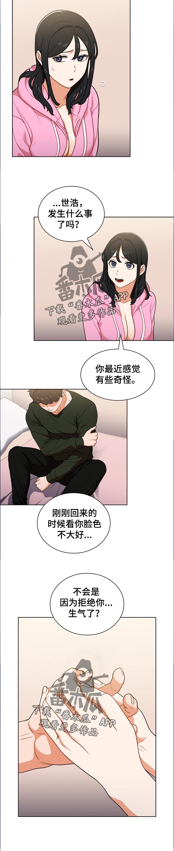 《番号之王》第24章天台喝酒 第8页