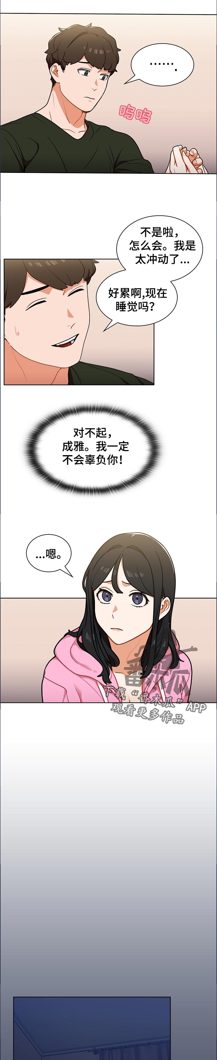 《番号之王》第24章天台喝酒 第9页