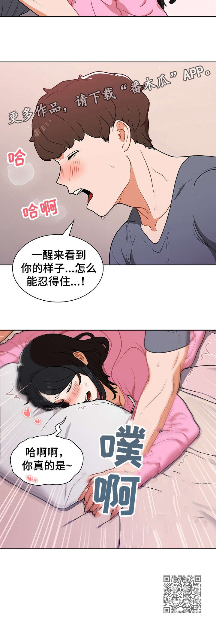 《番号之王》第22章推倒 第10页