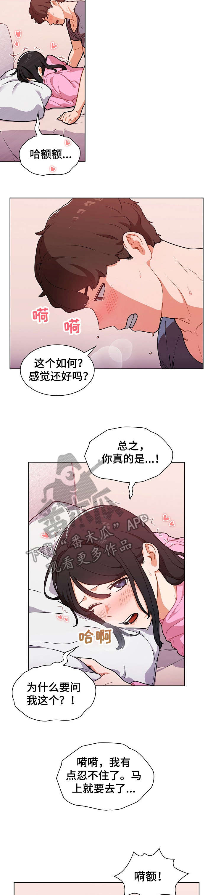 《番号之王》第22章推倒 第12页