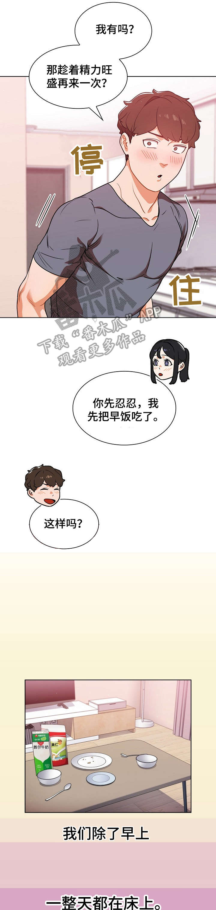 《番号之王》第22章推倒 第14页
